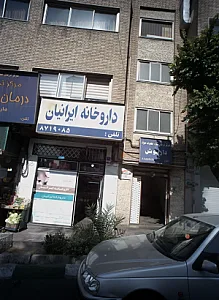 کلینیک ترک اعتیاد داریوش