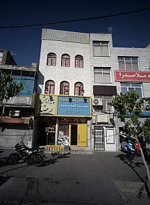 مرکز درمان سوء مصرف مواد زندگی بهتر