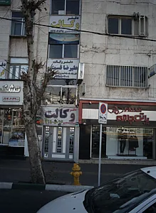 مرکز ترک اعتیاد پل