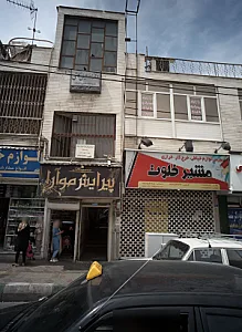 مرکز درمان سوء مصرف مواد شفا خانه