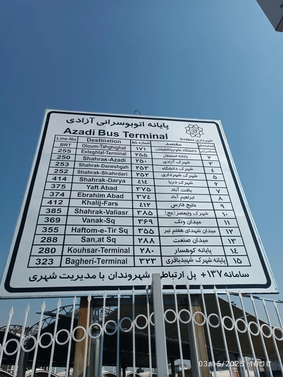 ترمینال غرب تهران - تصویر 3