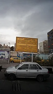 پایانه علم و صنعت