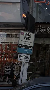 ایستگاه چهارراه دلبخواه