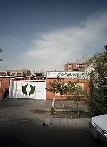 پایانه سازمان بهشت زهرا