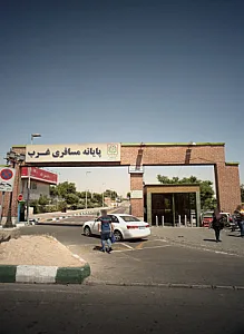 پایانه مسافری غرب
