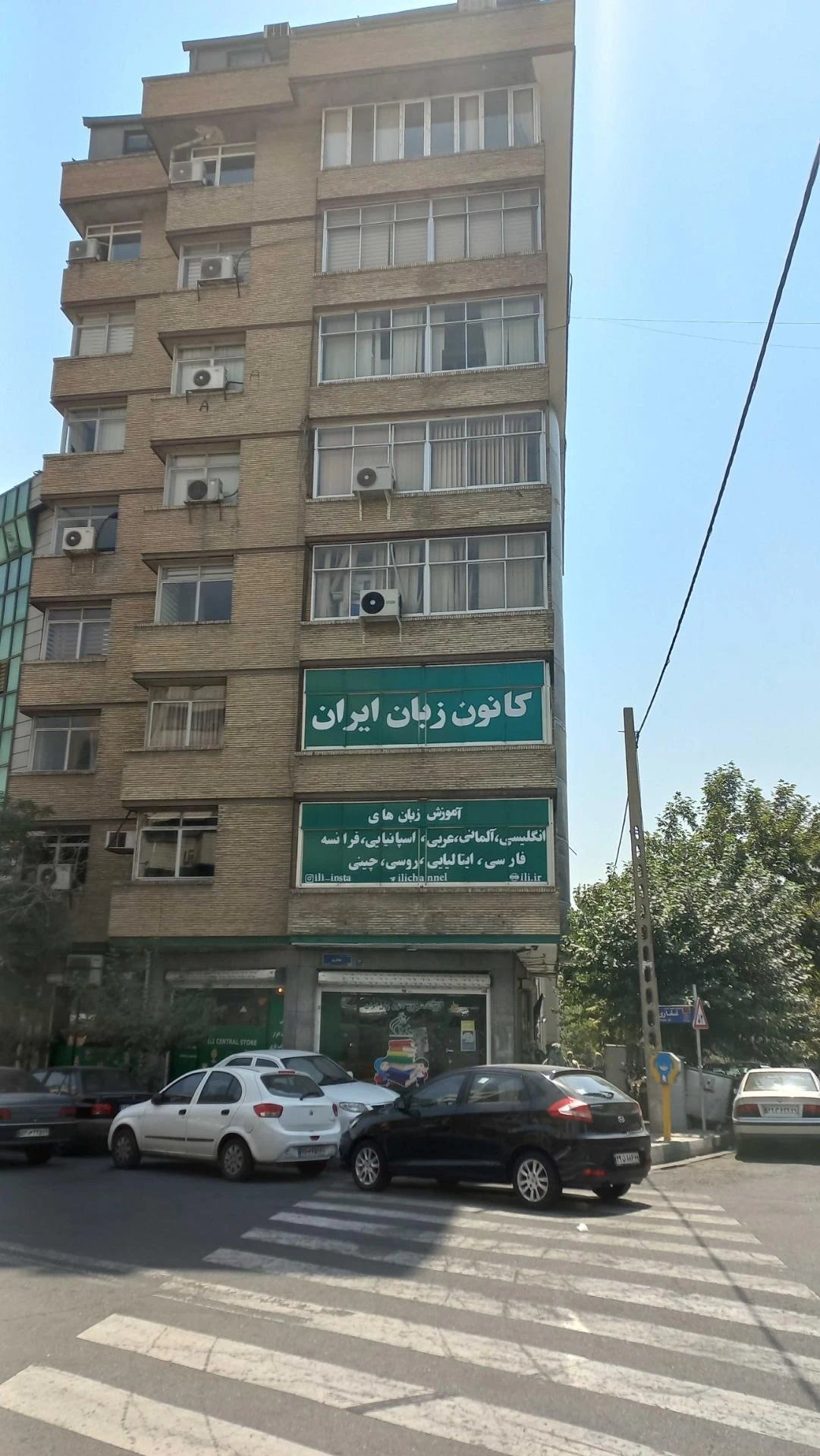 موسسه آموزش زبان خارجی ایران مهر - تصویر 2