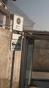 ایستگاه مسجد