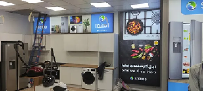 فروشگاه مرکزی اسنوا