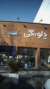 فروشگاه مرکزی دلونگی فلر متئو
