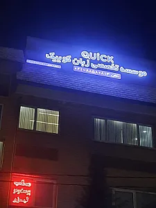 آکادمی زبان خاکی
