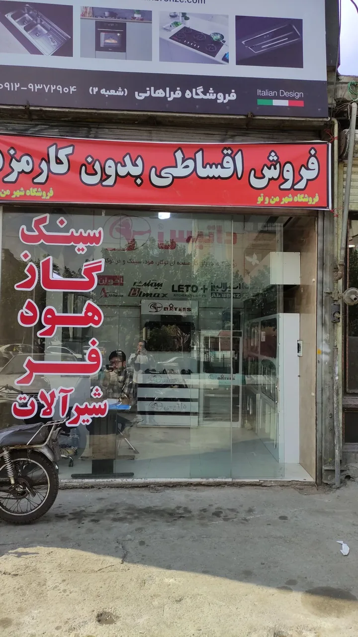 فروشگاه لوازم خانگی شهر من و تو - لوازم خانگی در تهران - تصویر 2