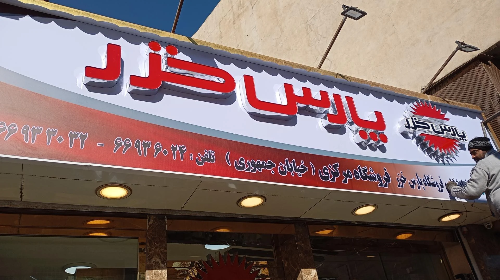 لوازم خانگی مارینا سنتر(مارینامی) - تصویر 2