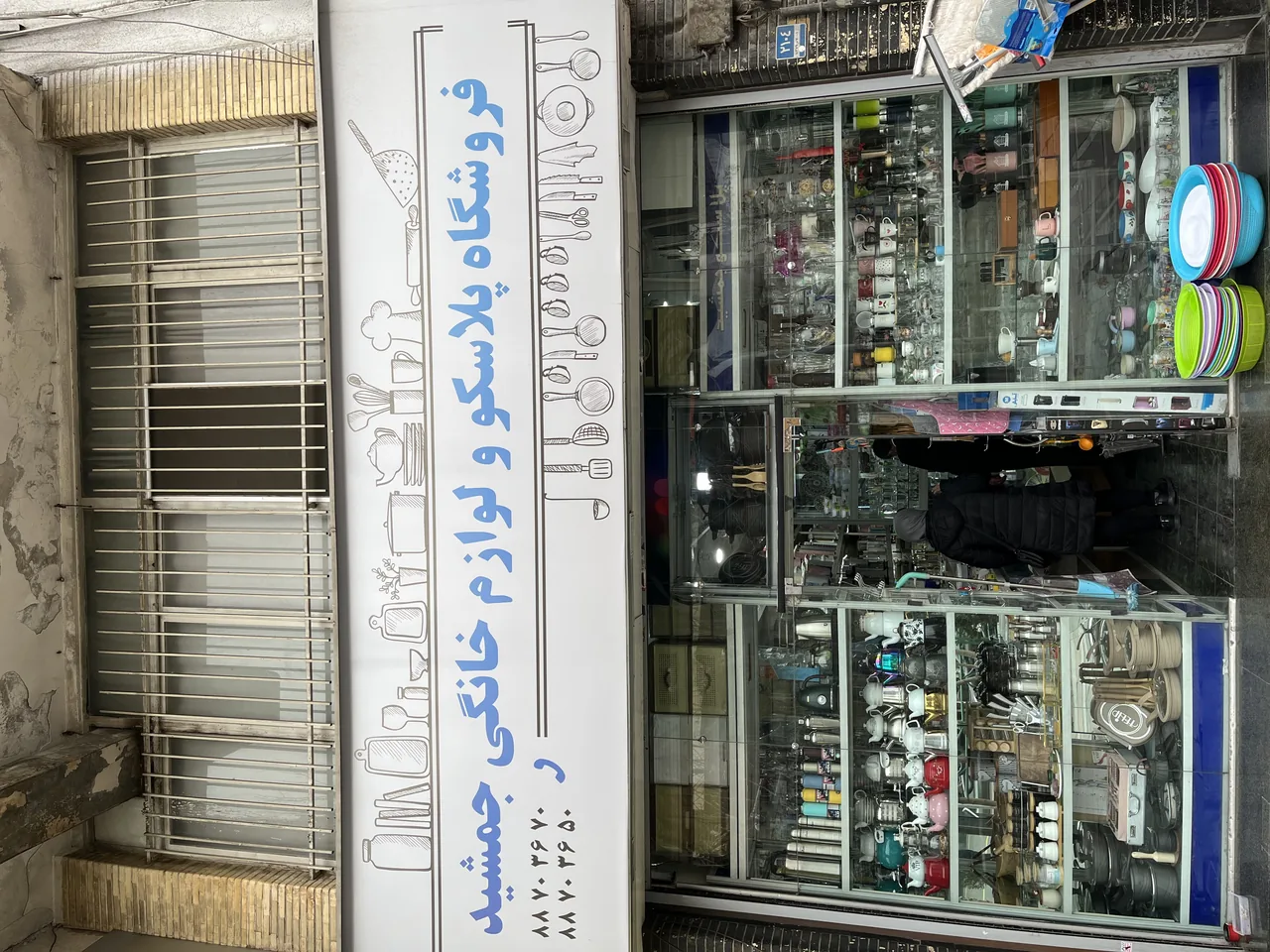 پلاسکو جمشید