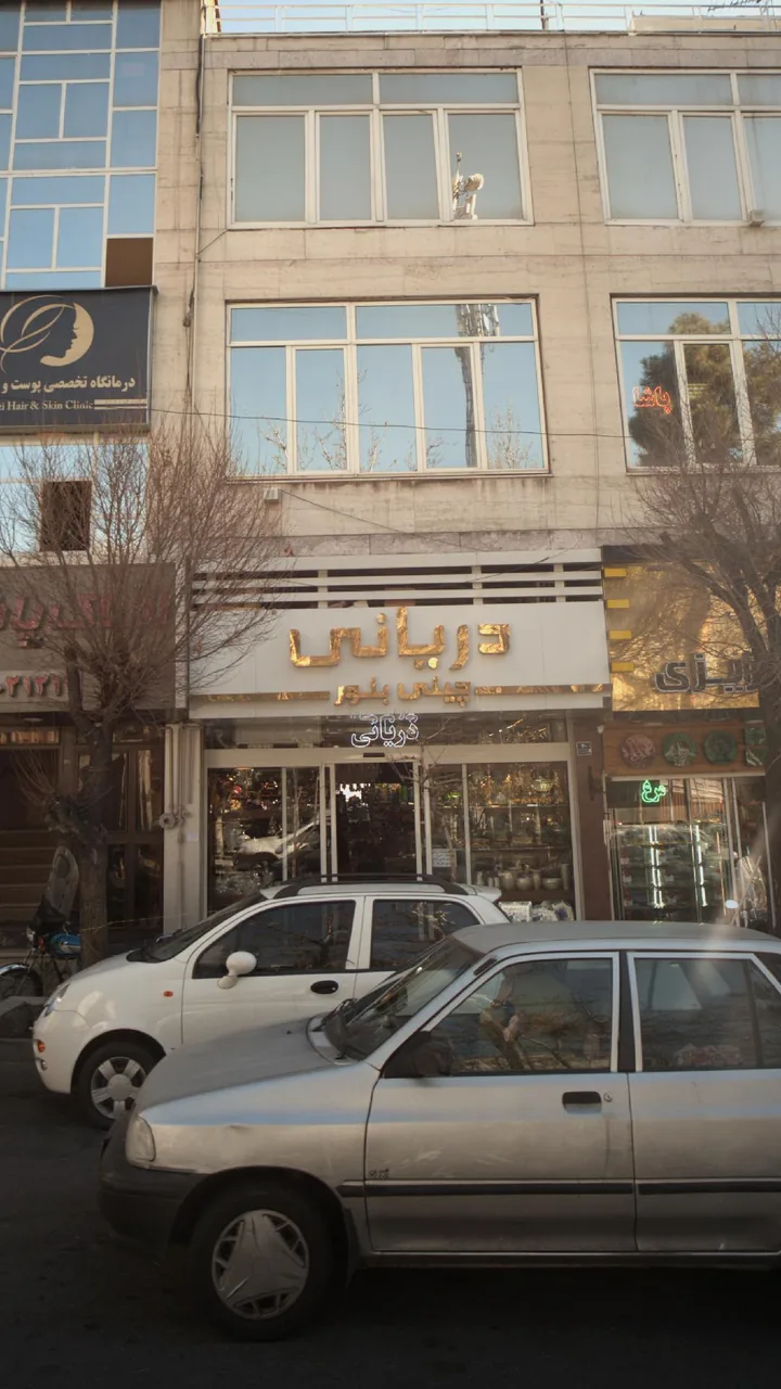 چینی و بلور دریانی - تصویر 6