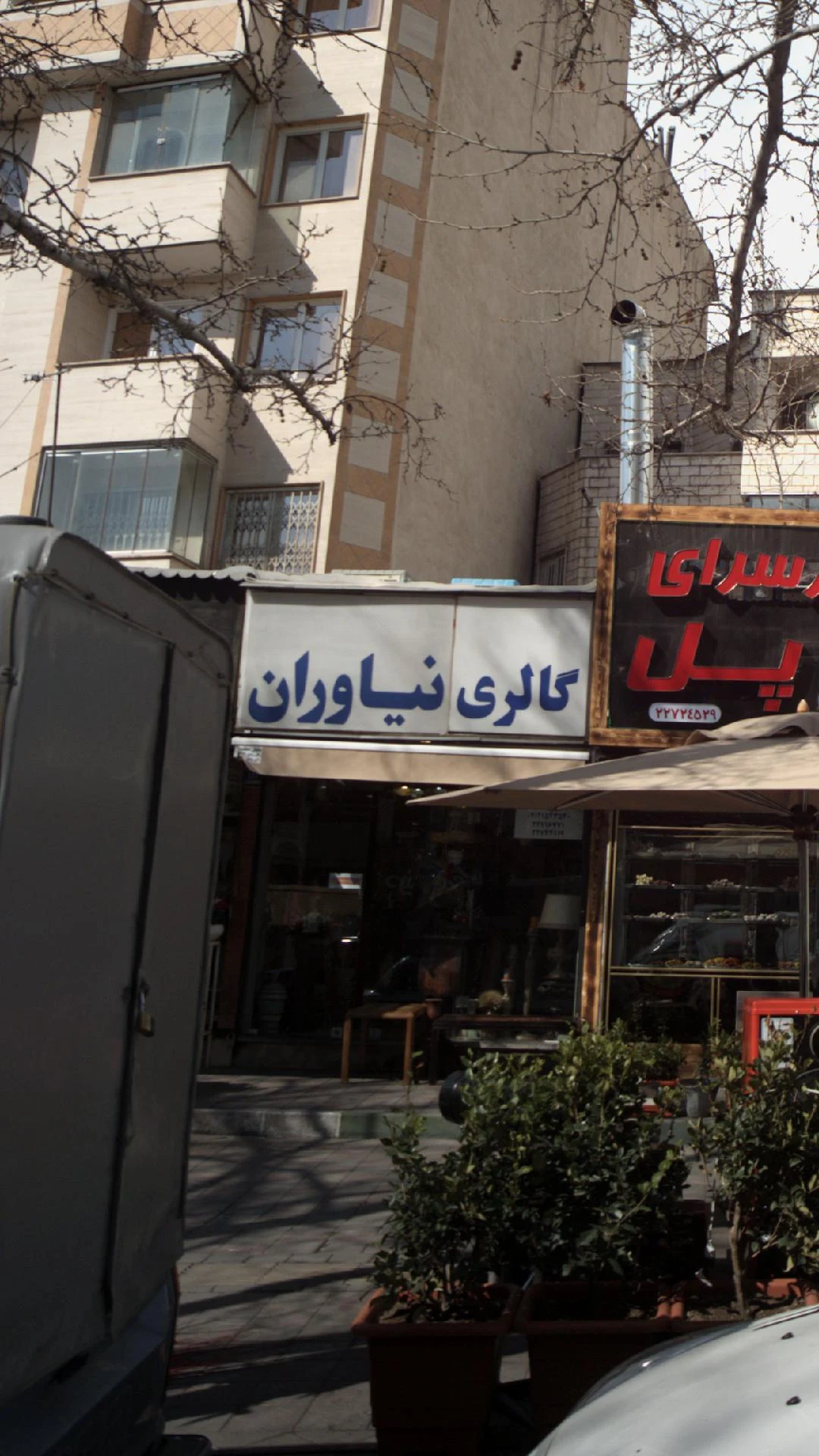 خانه حکیمی - تصویر 2