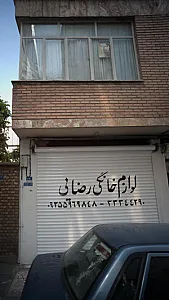لوازم خانگی رضایی
