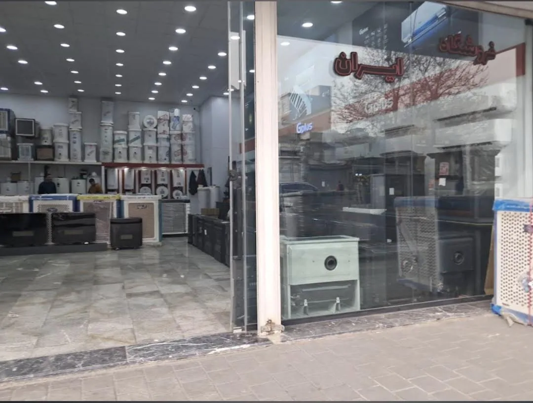 فروشگاه ایران