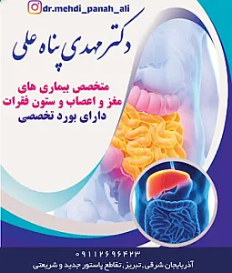 دکتر مهدی پناه‌علی