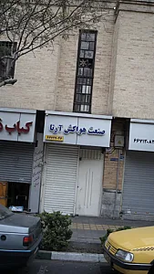 صنعت هواکش آرتا