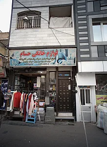 لوازم خانگی حسام