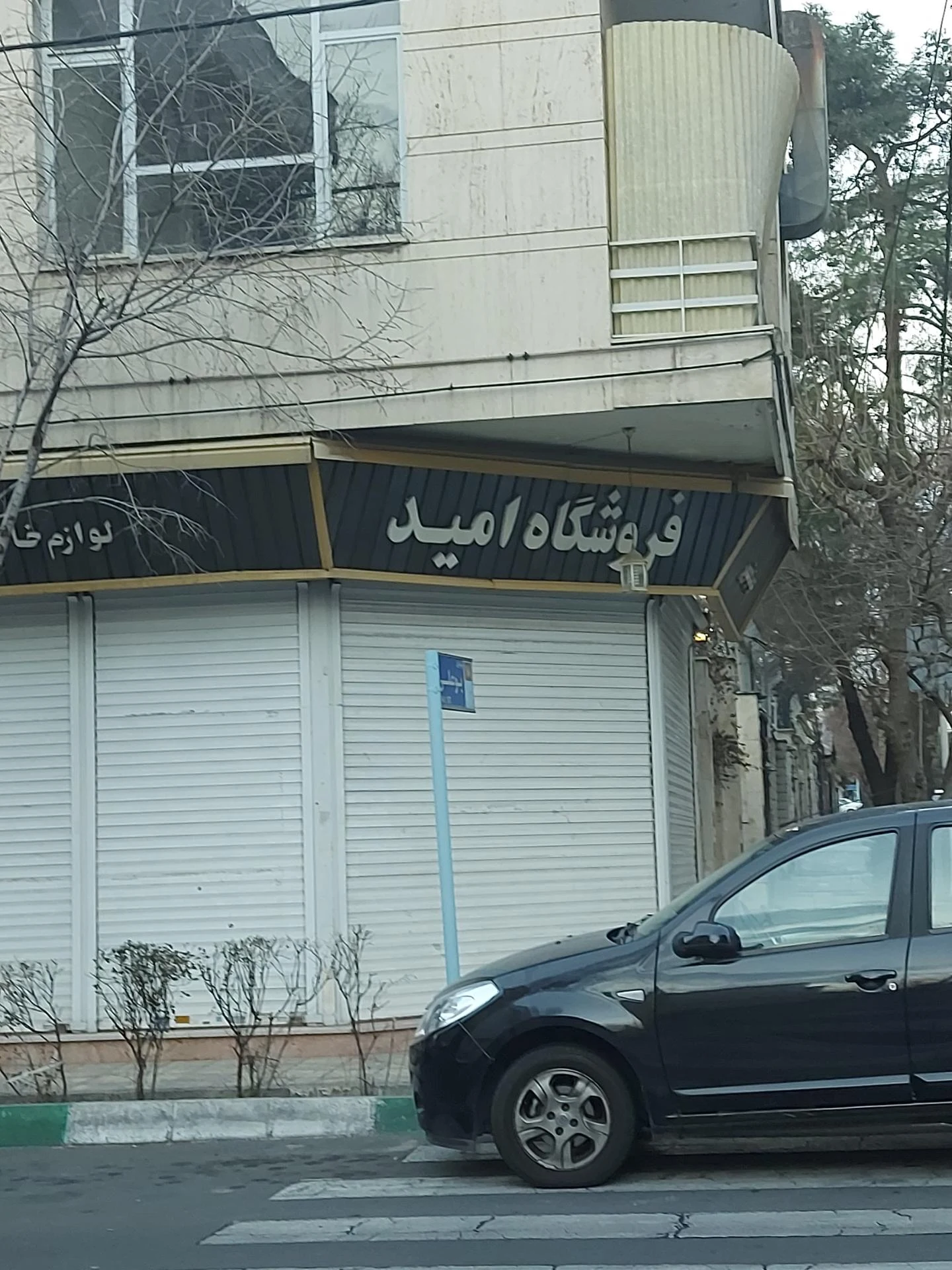 لوازم خانگی رشیدی - لوازم خانگی در تهران - تصویر 3