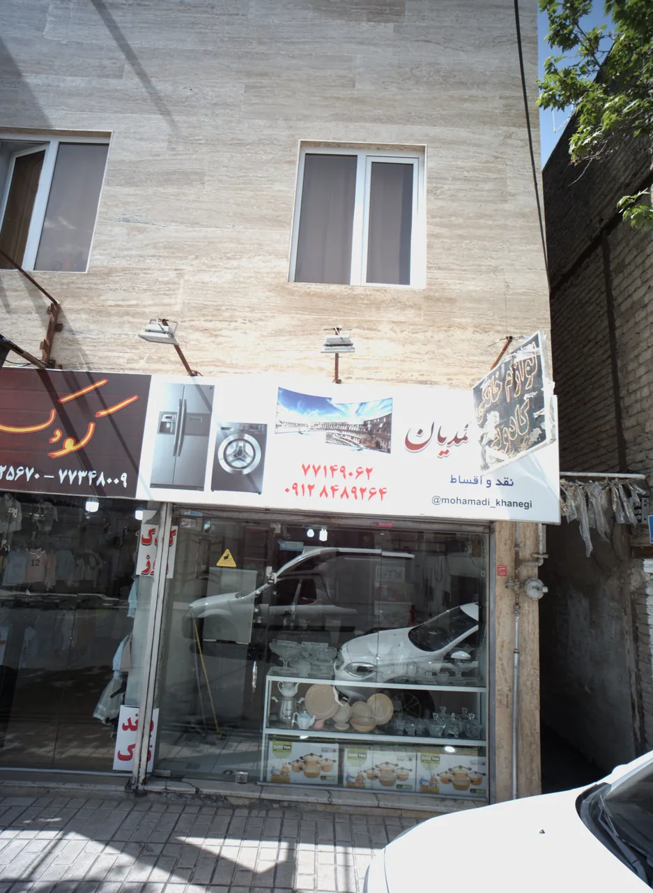 جهیزیه حمیدیان