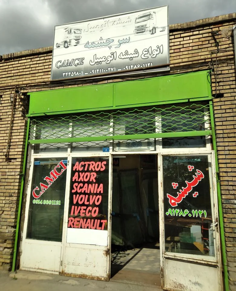 خدمات شیشه اتومبیل باری و سواری