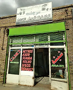 خدمات شیشه اتومبیل باری و سواری