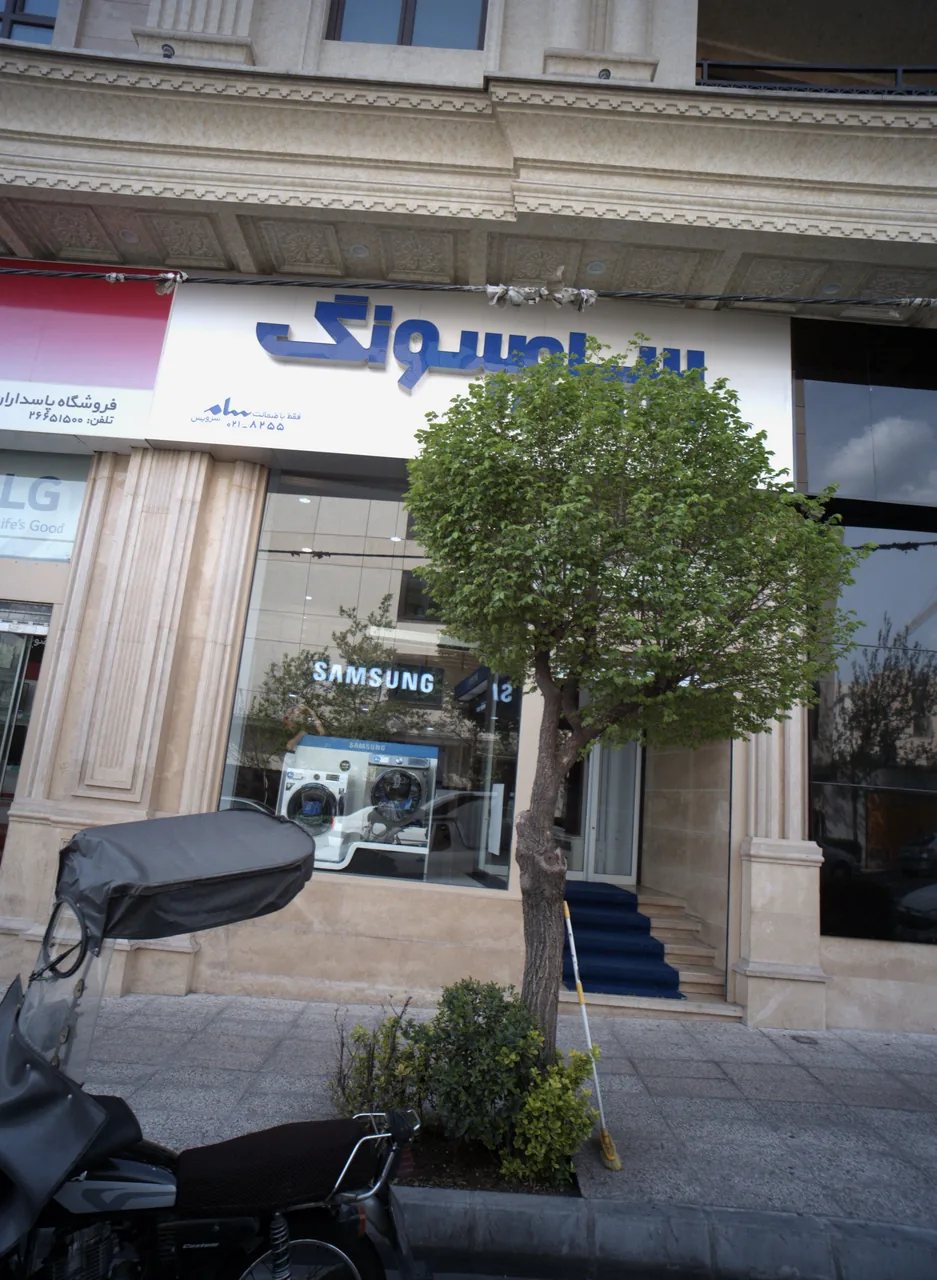 فروشگاه لوازم خانگی