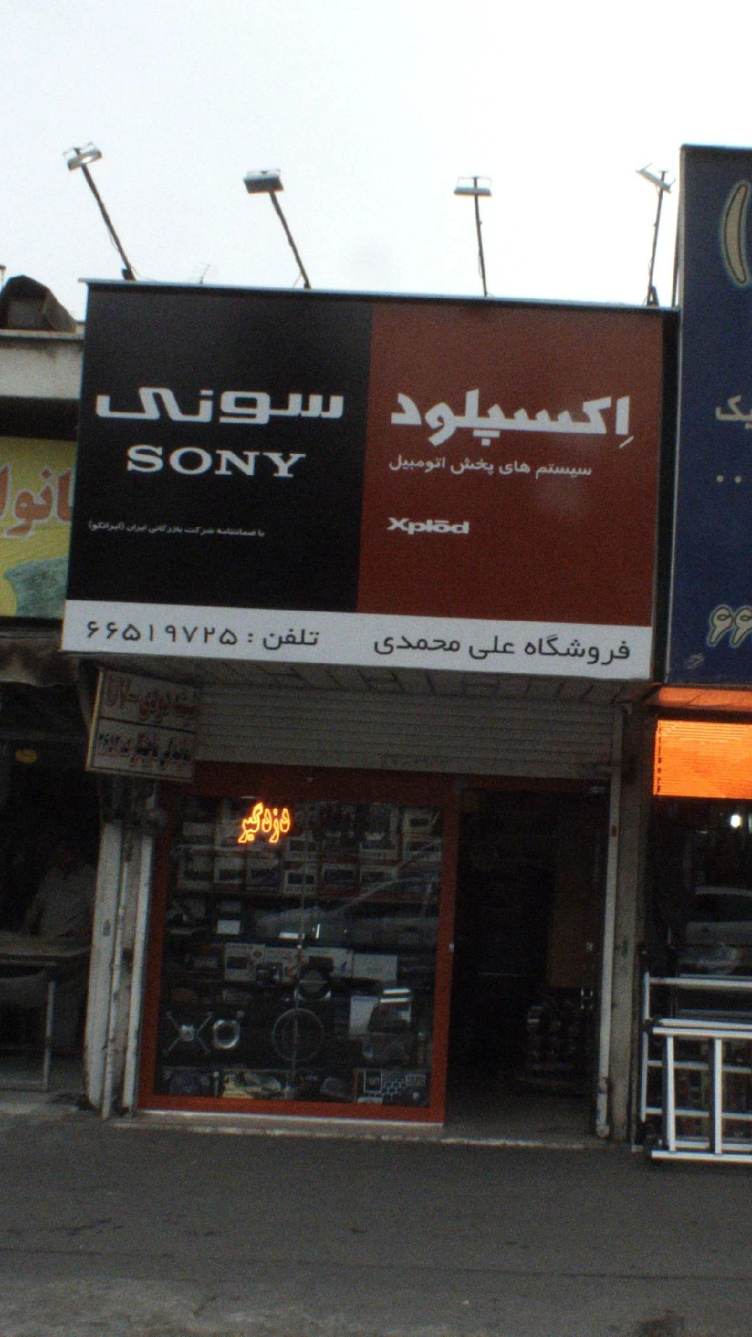 تزیینات پارک وی