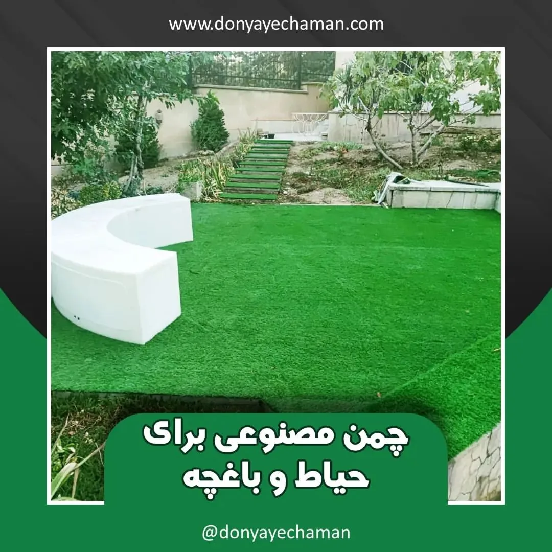 دنیای چمن - تصویر 2