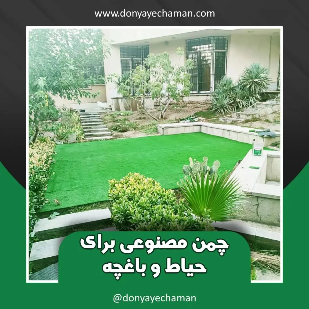 دنیای چمن - تصویر 6