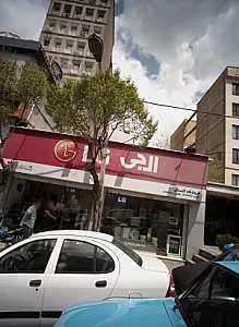 فروشگاه گلستان