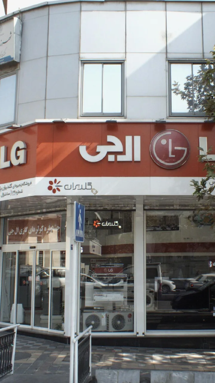 گلدیران