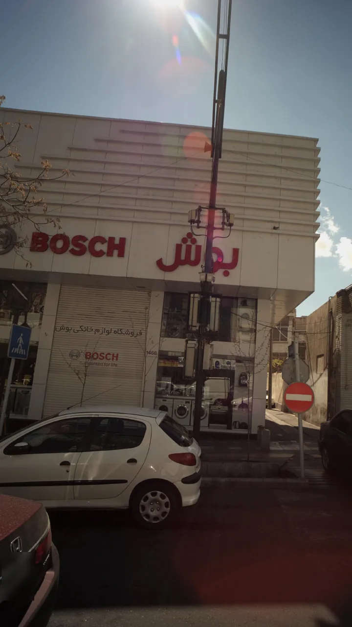 فروشگاه بوش - تصویر 2