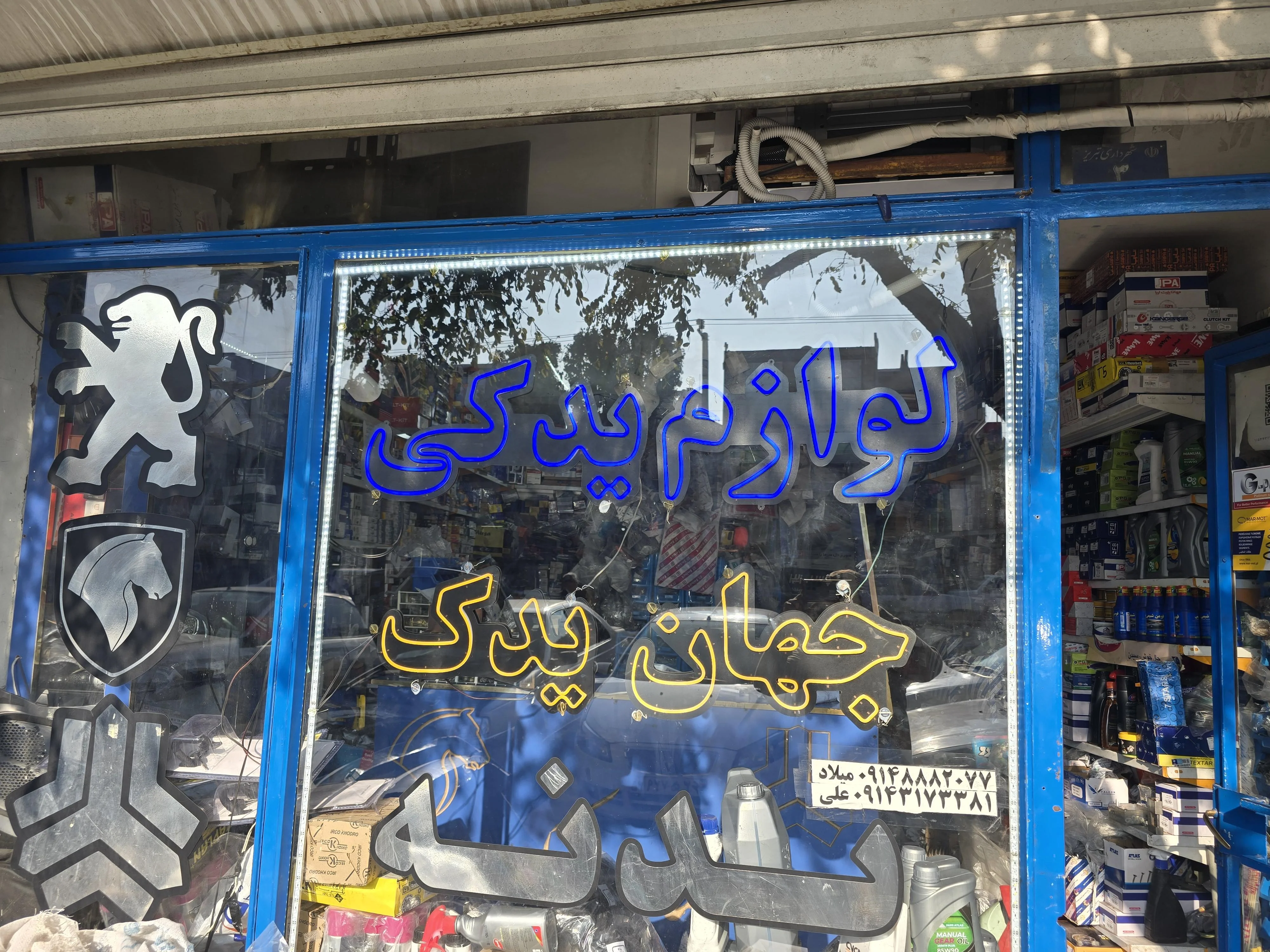 لوازم یدکی جهان یدک