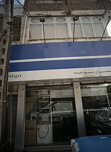 فروشگاه مرکزی شمیران نو