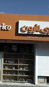 فروشگاه آریا