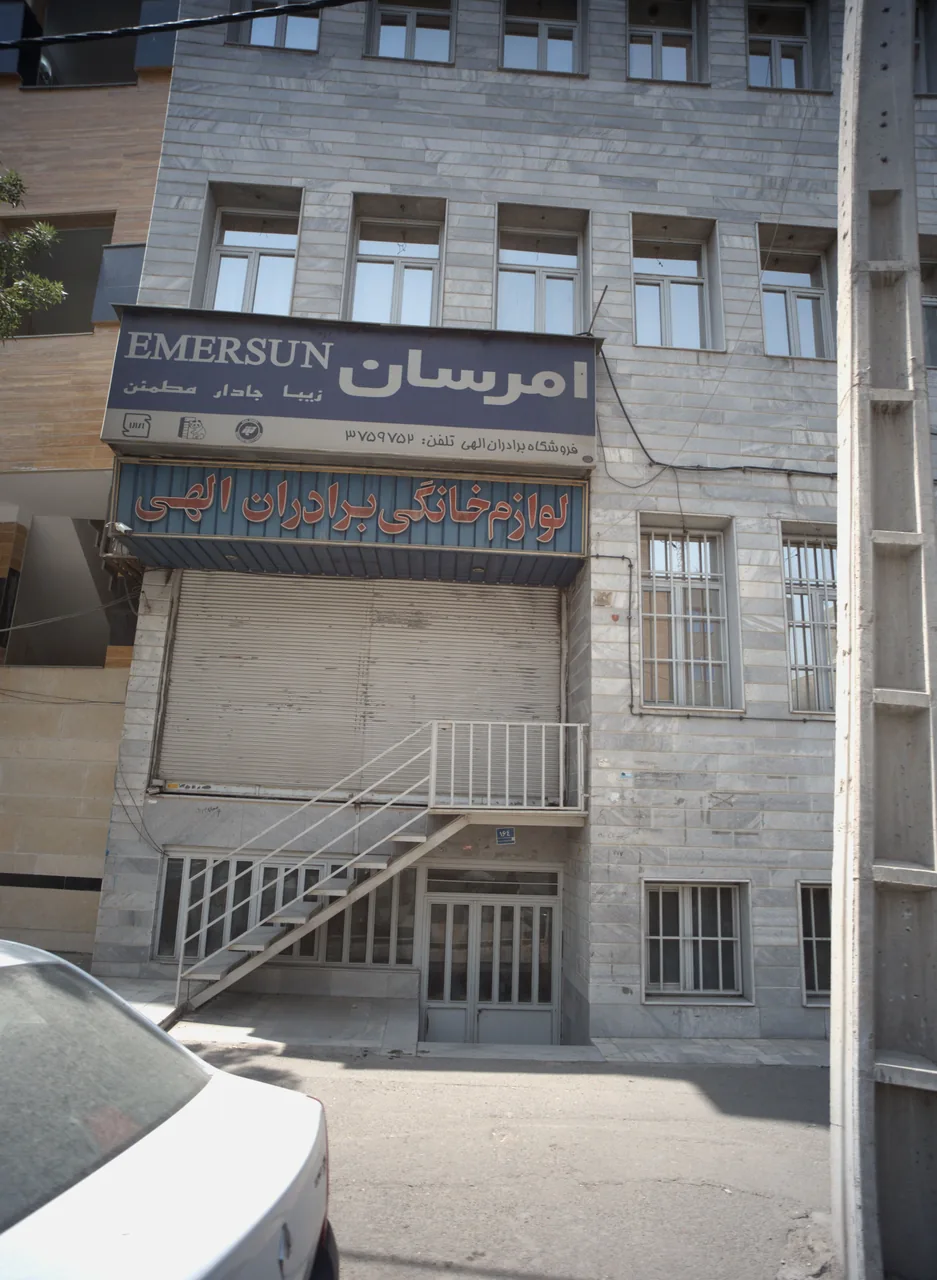 لوازم خانگی برادران الهی