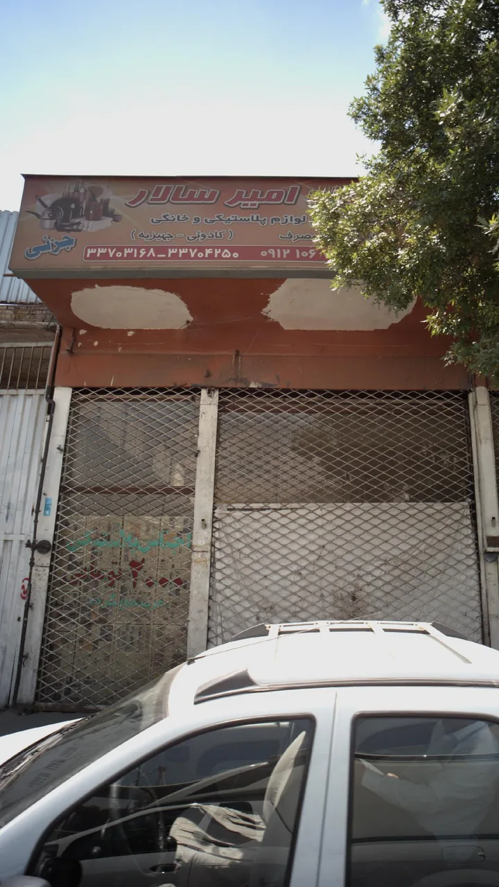 امیر سالار