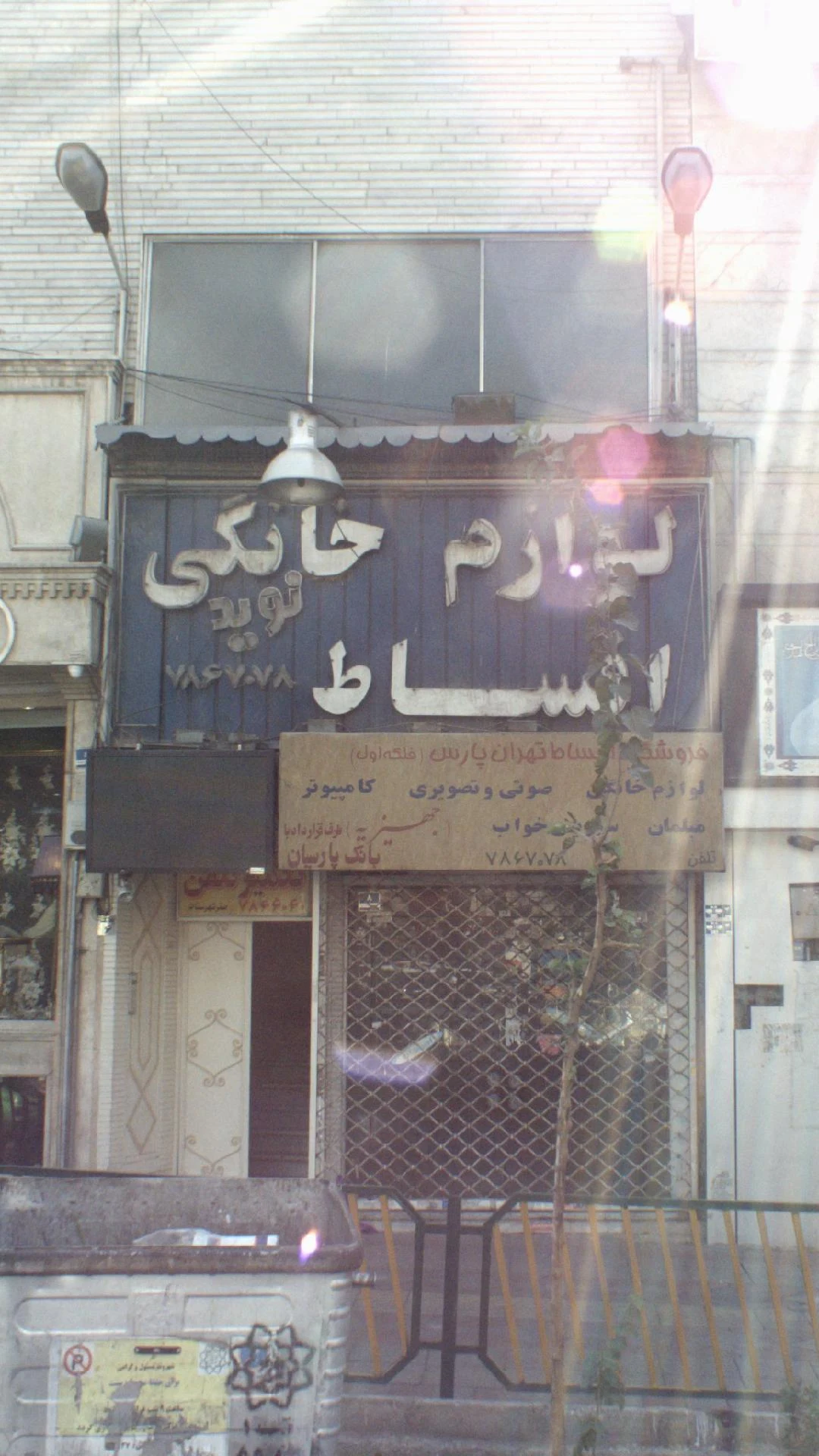 لوازم خانگی ارسام - تصویر 2