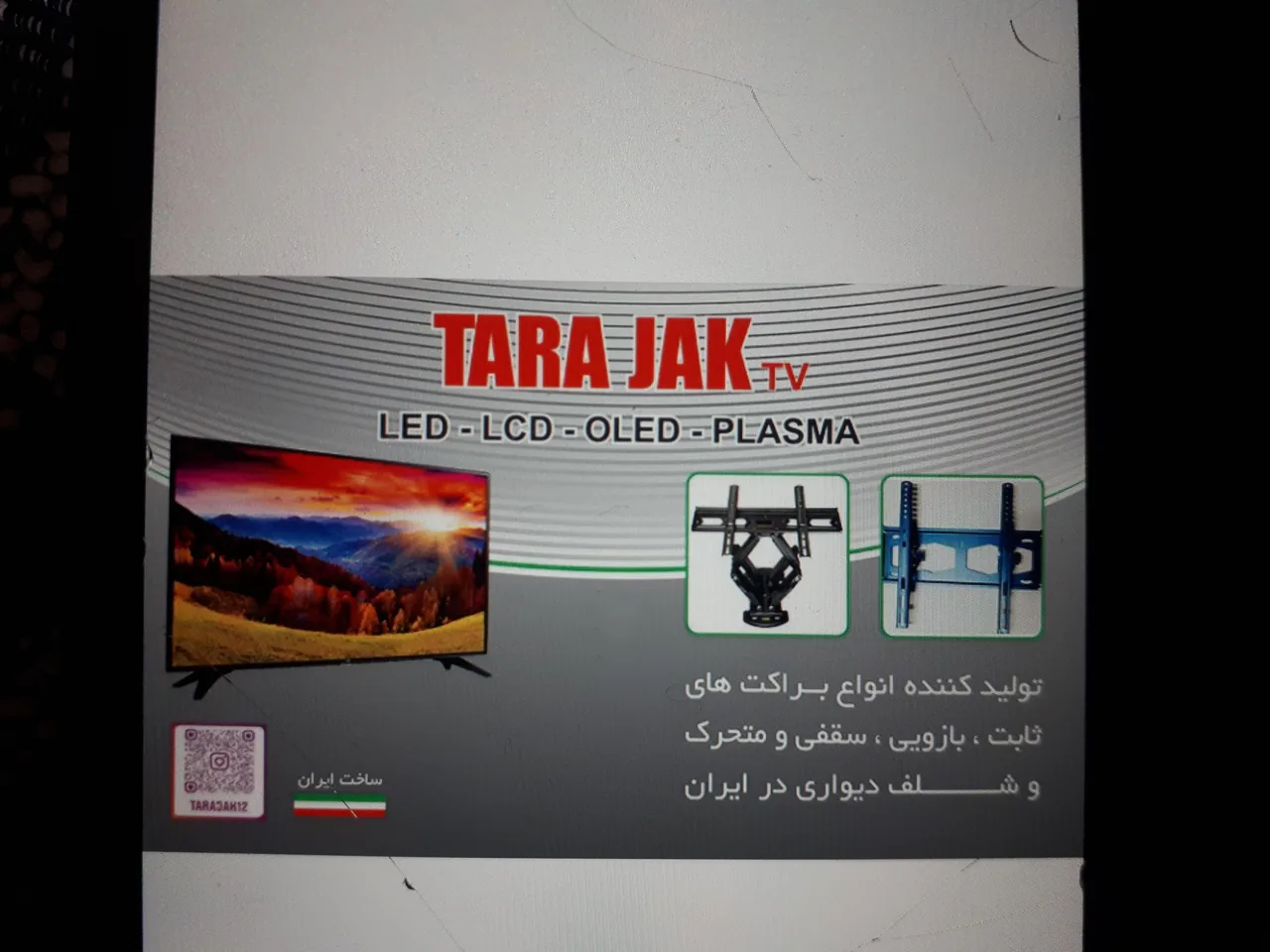 فروشگاه سعید(تاراجک) - لوازم خانگی در تهران - تصویر 2