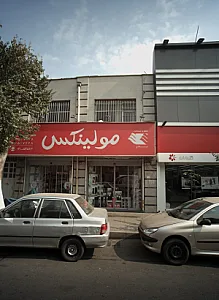 فروشگاه لوازم خانگی