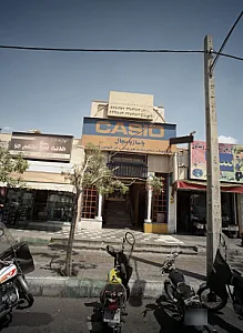 لوازم خانگی هدیه سرای منعم جو