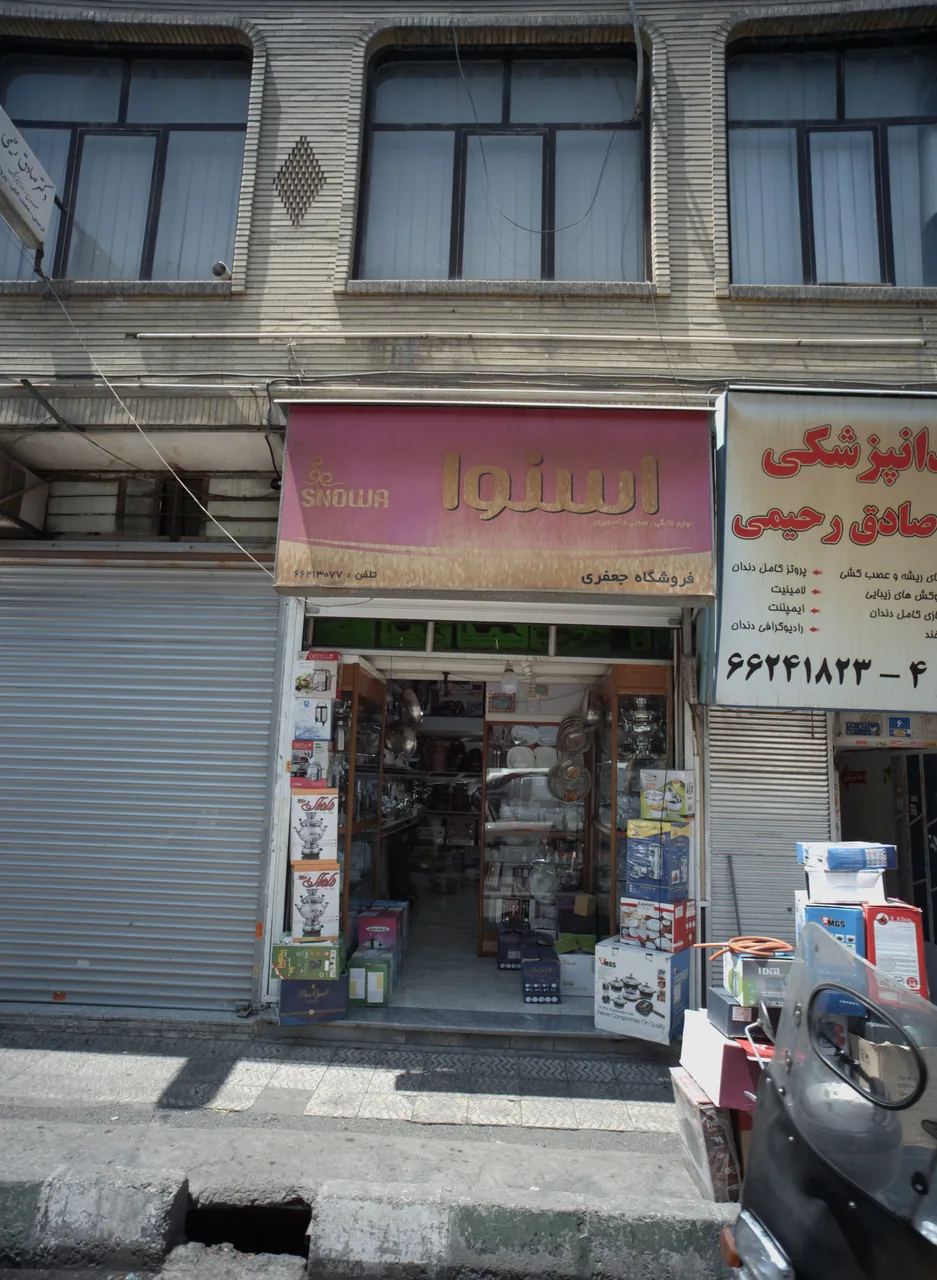 فروشگاه جعفری - تصویر 3