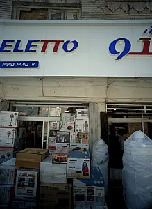 فروشگاه آسیا