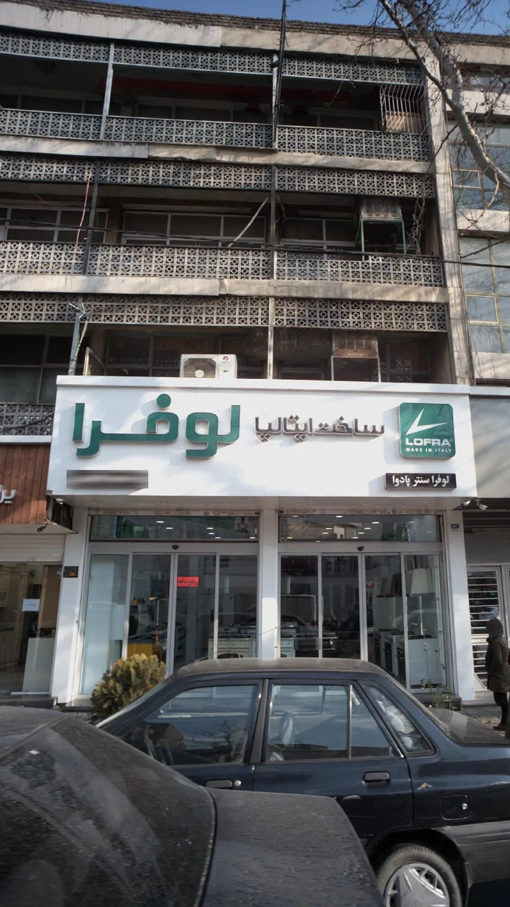 فروشگاه لوفرا