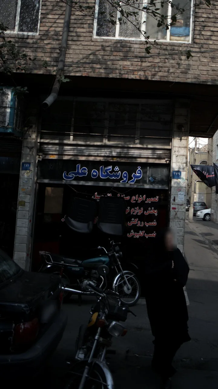 فروشگاه علی - تصویر 2