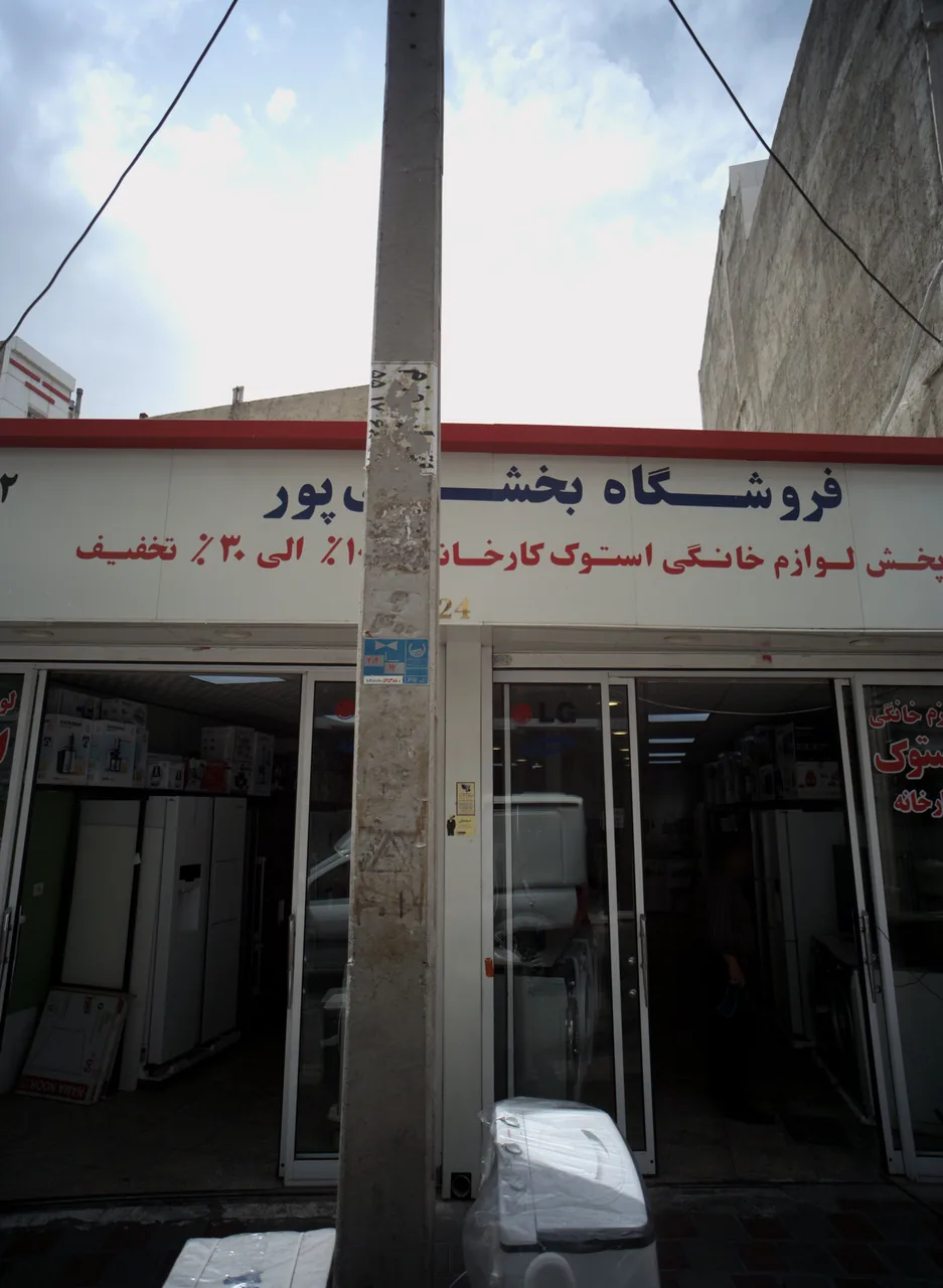 فروشگاه بخشعلی پور