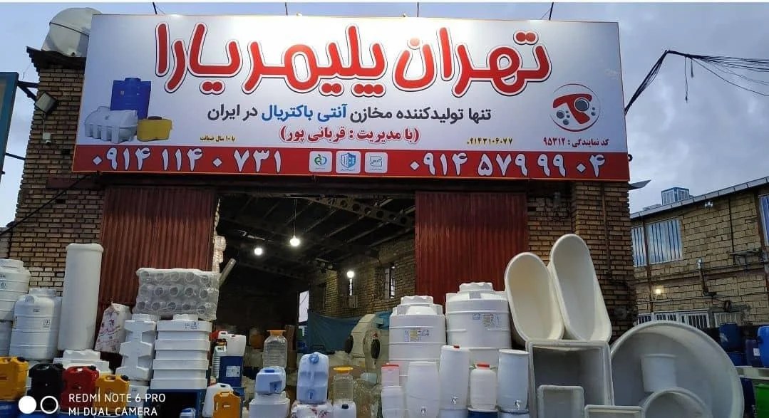 تهران پلیمر یارا